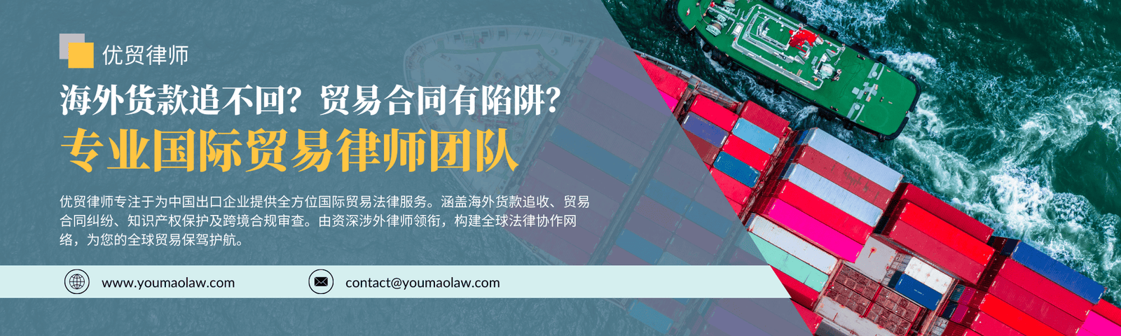 一站式跨境法律风险解决方案 专业国际贸易律师团队