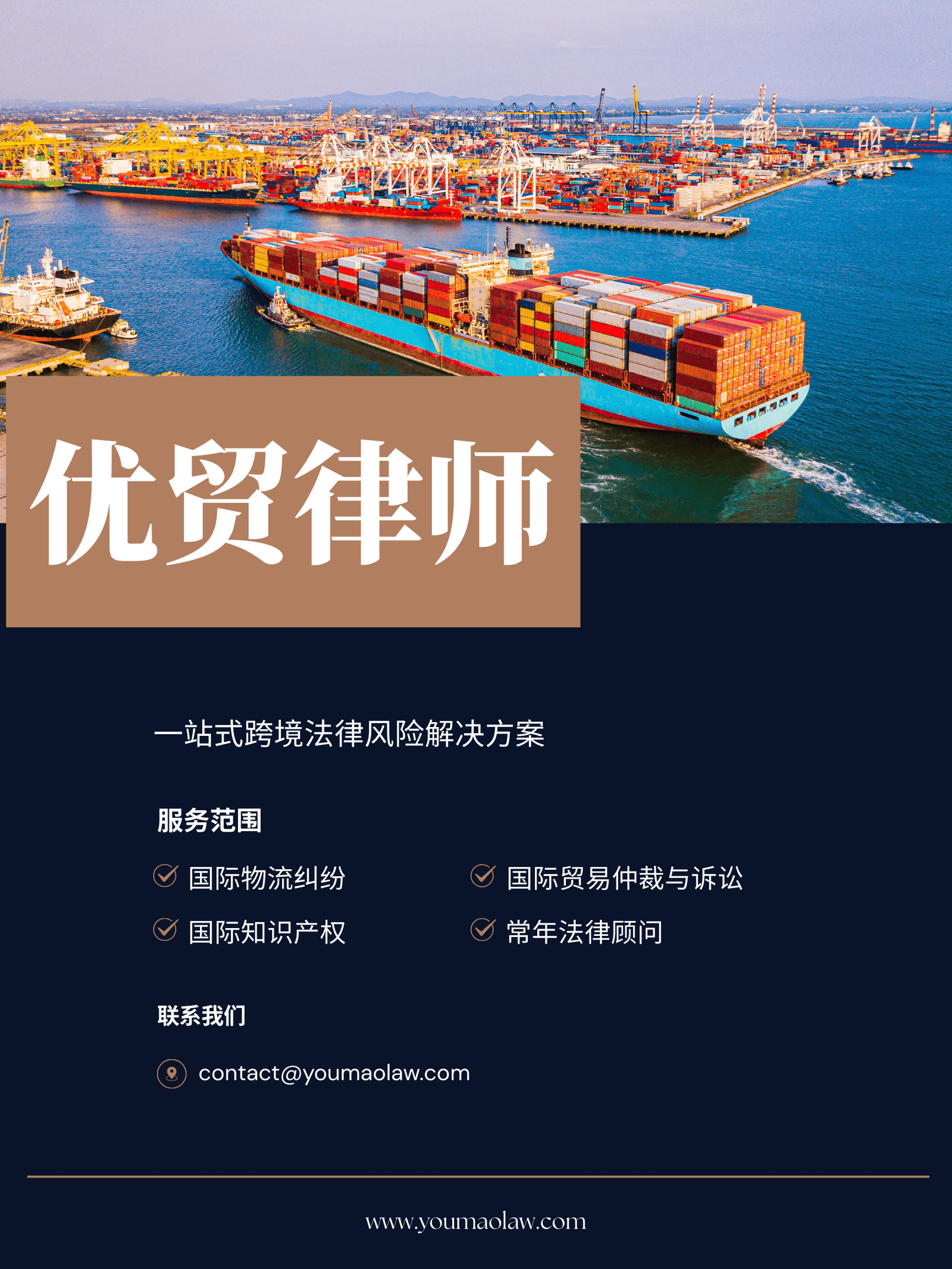 一站式跨境法律风险解决方案 专业国际贸易律师团队